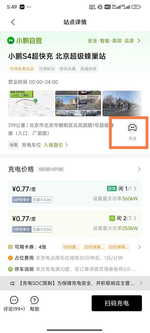 新投运3座超级充电站 国庆假期指定站充电可享优惠