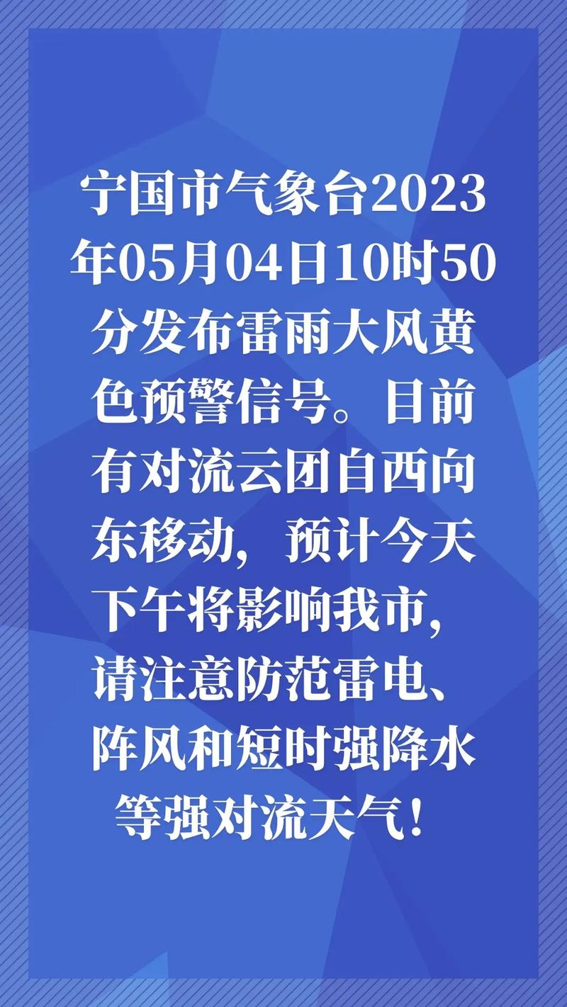 安徽省宁国市发布强对流黄色预警_3