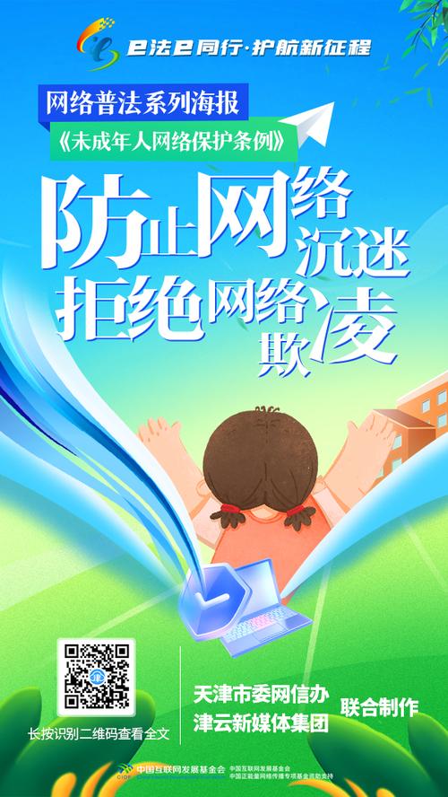 筑牢未成年人网络安全保护网