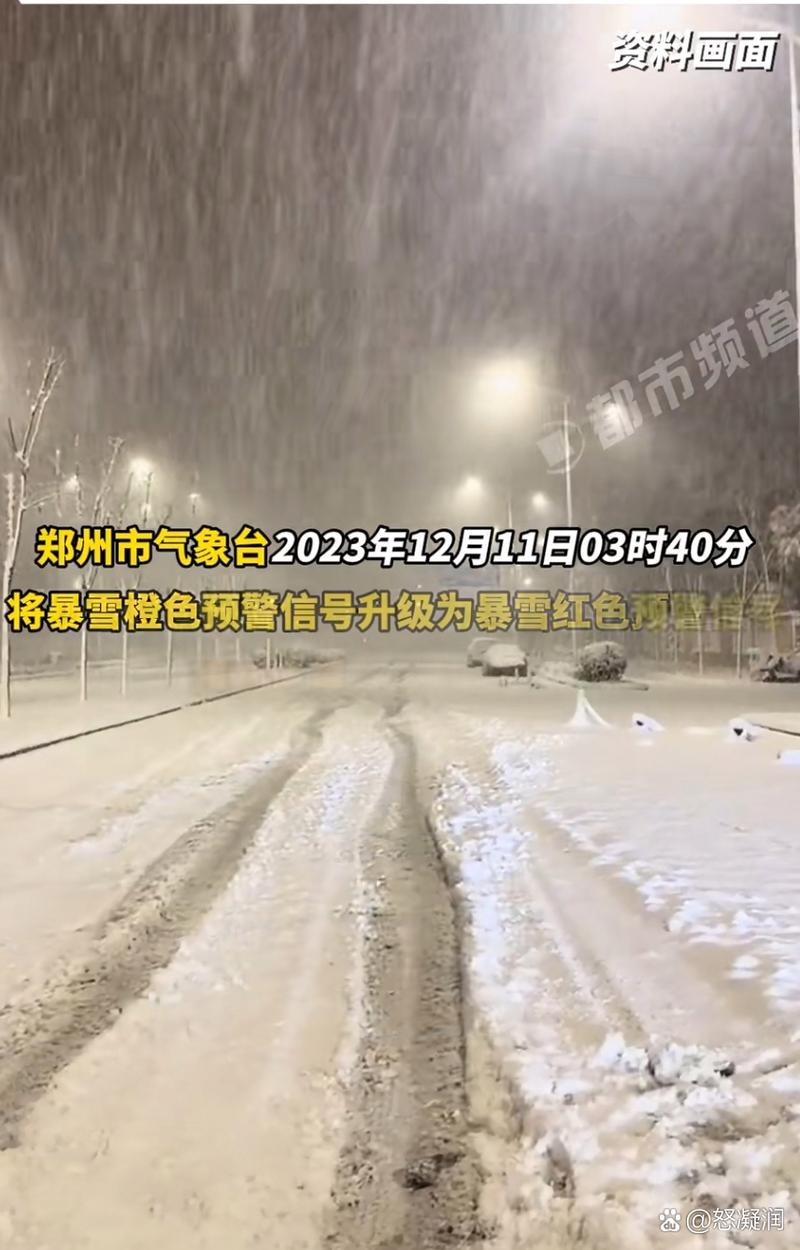 暴雪预警升级为黄色 甘肃宁夏陕西河南等地部分地区有暴雪