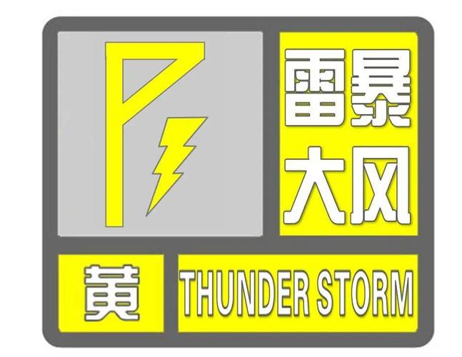 湖南省炎陵县发布雷雨大风黄色预警_1