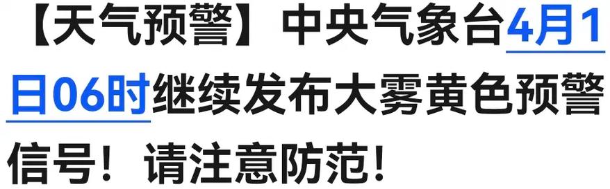 河北省海兴县发布大雾黄色预警_1