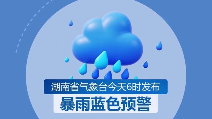 湖南省鹤城区发布雷雨大风蓝色预警