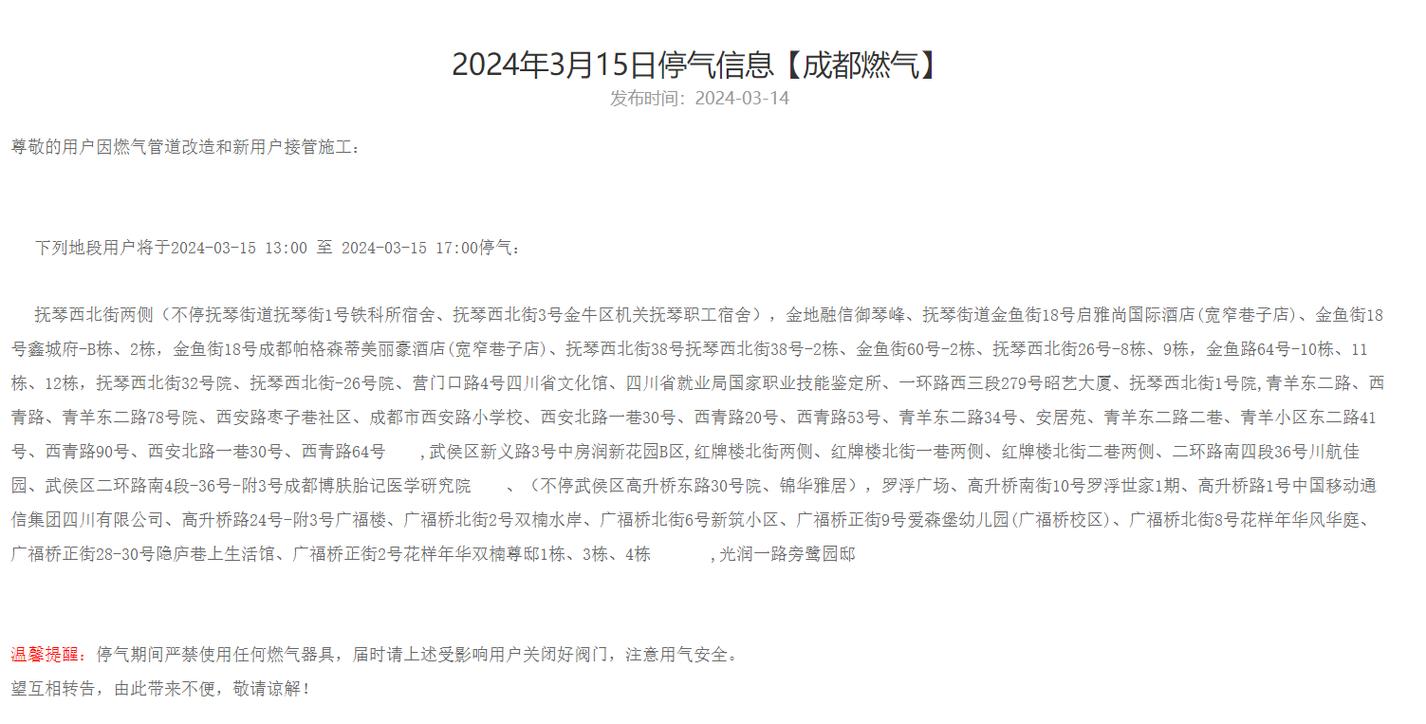 12月26日-27日,内江市市中区这些区域将停气,涉及学校、小区、商业区……