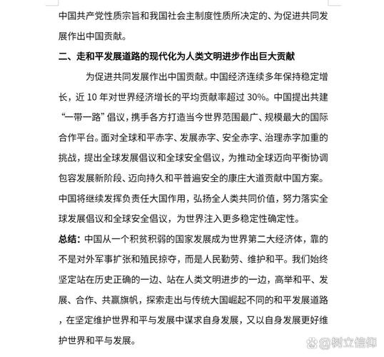 中国式现代化是走和平发展道路的现代化