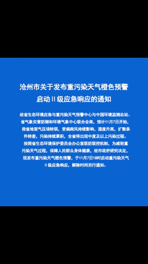 石家庄市将重污染天气橙色预警升级为红色预警,启动Ⅰ级应急响应