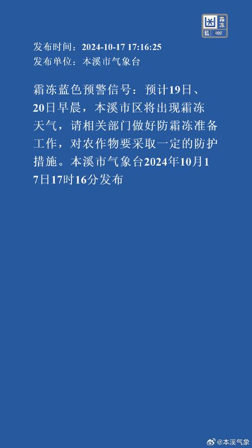 浙江省瑞安市发布霜冻蓝色预警
