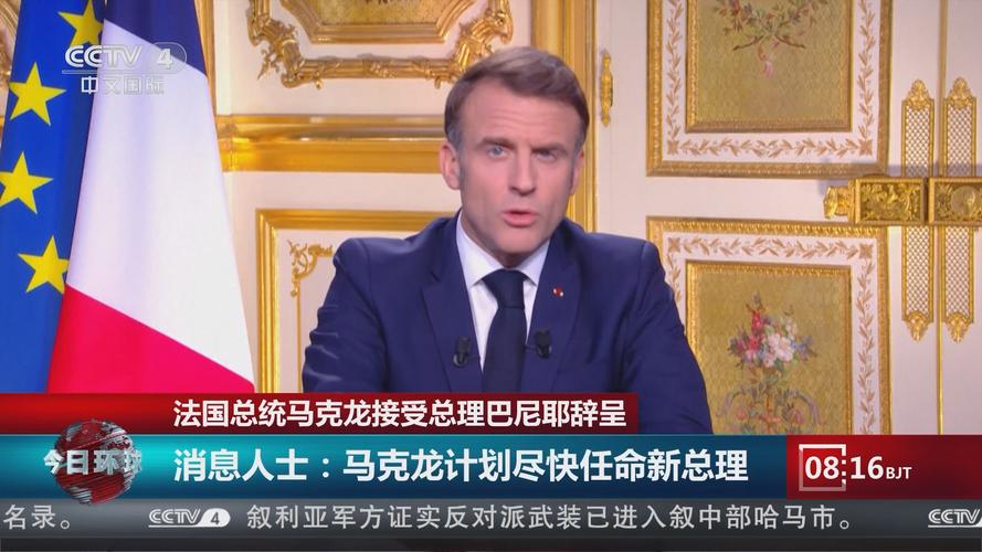 法国总理阿塔尔前往总统府向马克龙递交辞呈