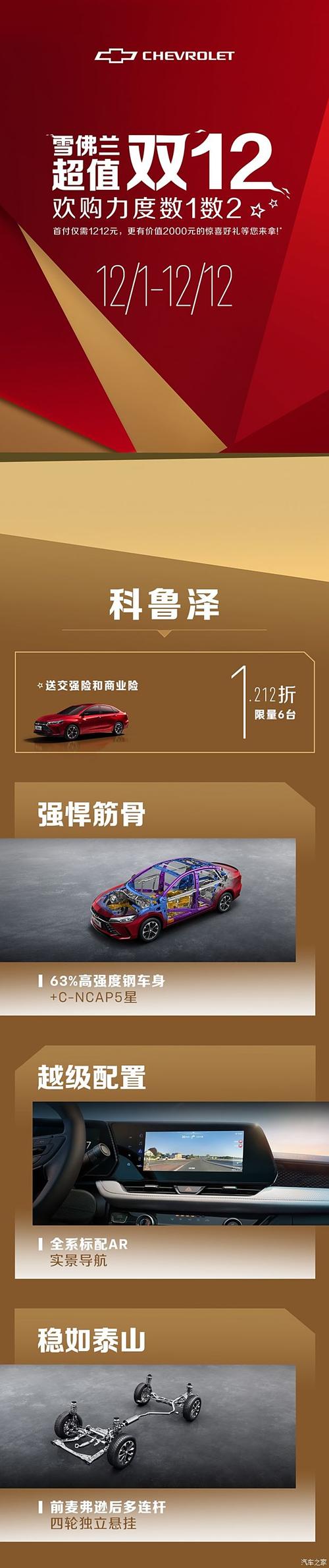 雪佛兰推限时购车政策,至高优惠60000元