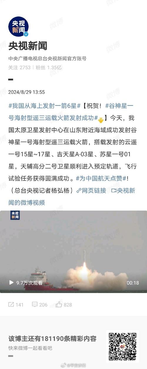 谷神星一号海射型遥三运载火箭发射成功
