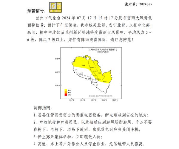 甘肃省兰州市发布雷雨大风黄色预警