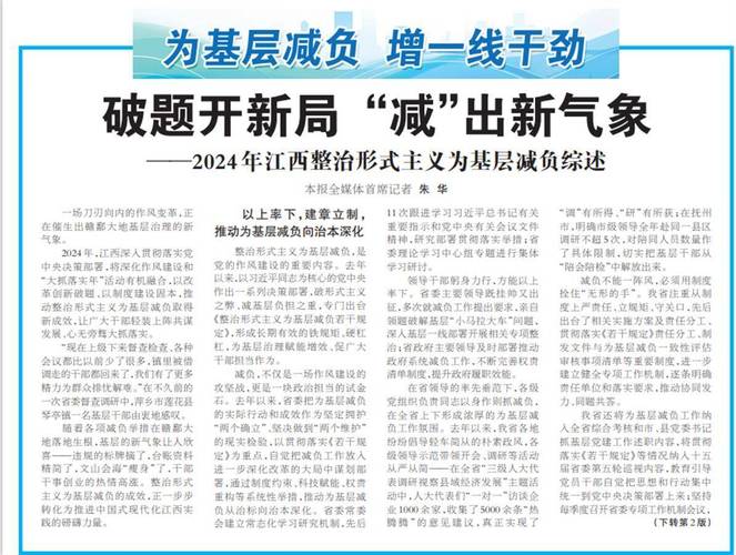 为求点赞率竟摊派指标 整治形式主义如何见实效?