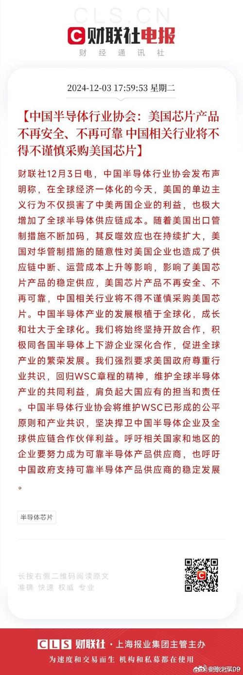 中国互联网协会:呼吁国内企业主动采取应对措施,审慎选择采购美国芯片