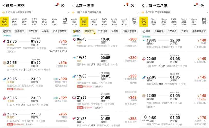 节后机票价格跳水 错峰旅游正当时
