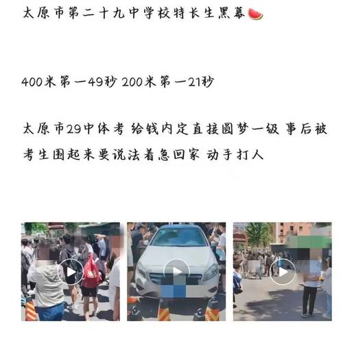 山西一中学“特长生考试作弊”?校方:不实信息
