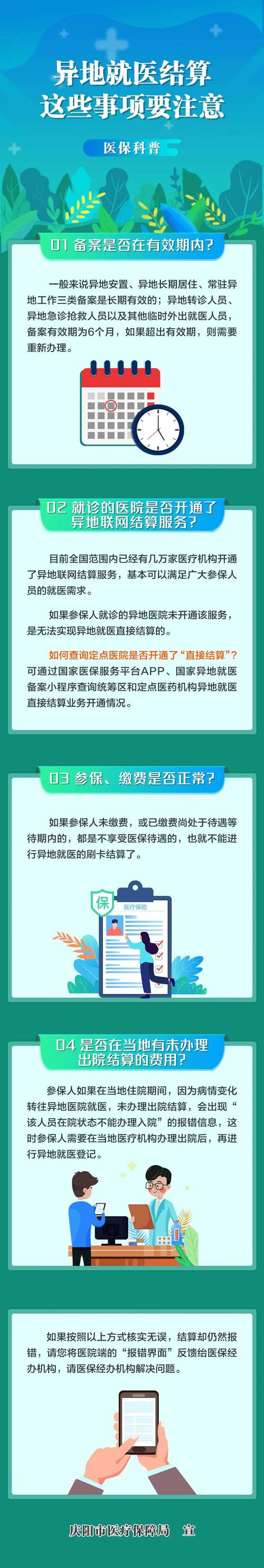 稳妥有序扩大异地就医结算让更多患者受益