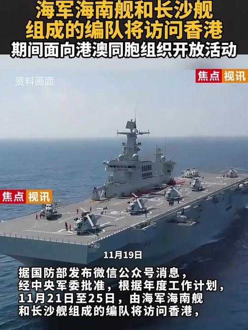 海军舰艇编队将访问香港