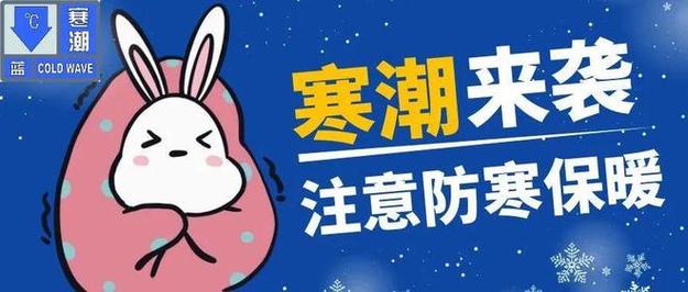 注意防范寒潮!28日前后最低气温0℃线继续南压