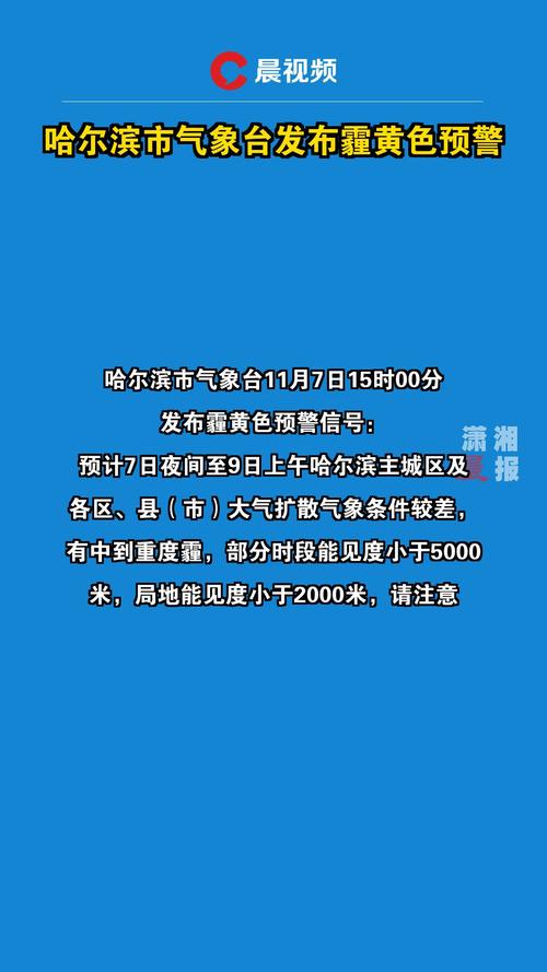 霾黄色预警!长株潭等地有中度霾,湘中部分地区有大雨