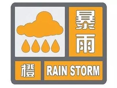 浙江省长兴县发布暴雨橙色预警