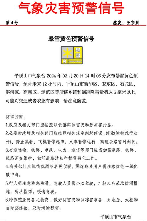 湖北再次发布低温雨雪冰冻黄色预警