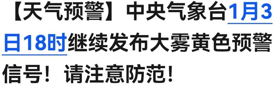 贵州省习水县发布大雾黄色预警_1
