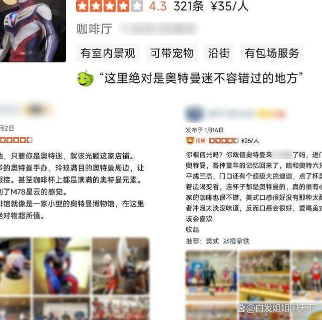 苏州一咖啡店因“奥特曼”被索赔100万!