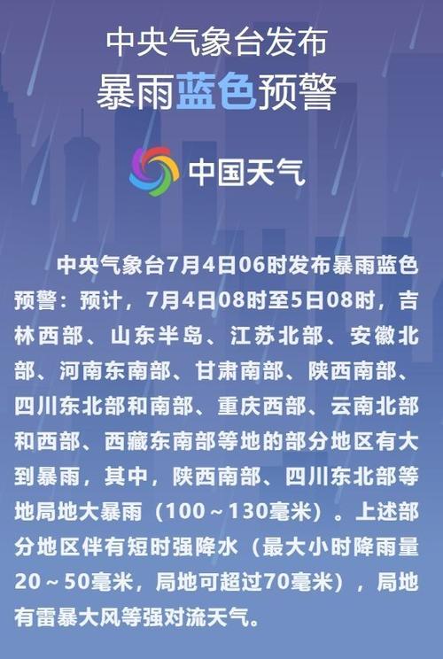 黑龙江省巴彦县发布暴雨蓝色预警