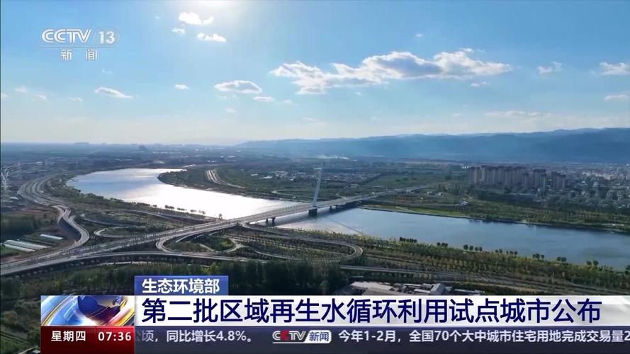 第二批区域再生水循环利用试点城市公布