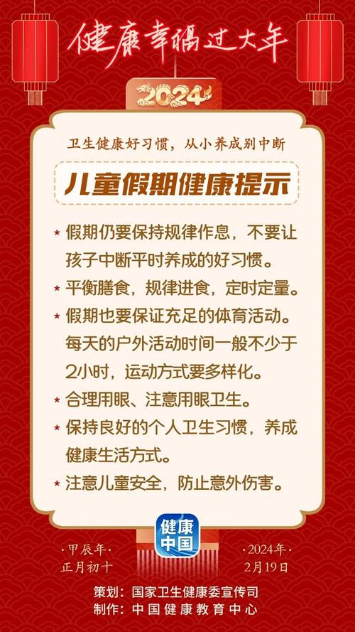 年将近,这份健康提示请收好