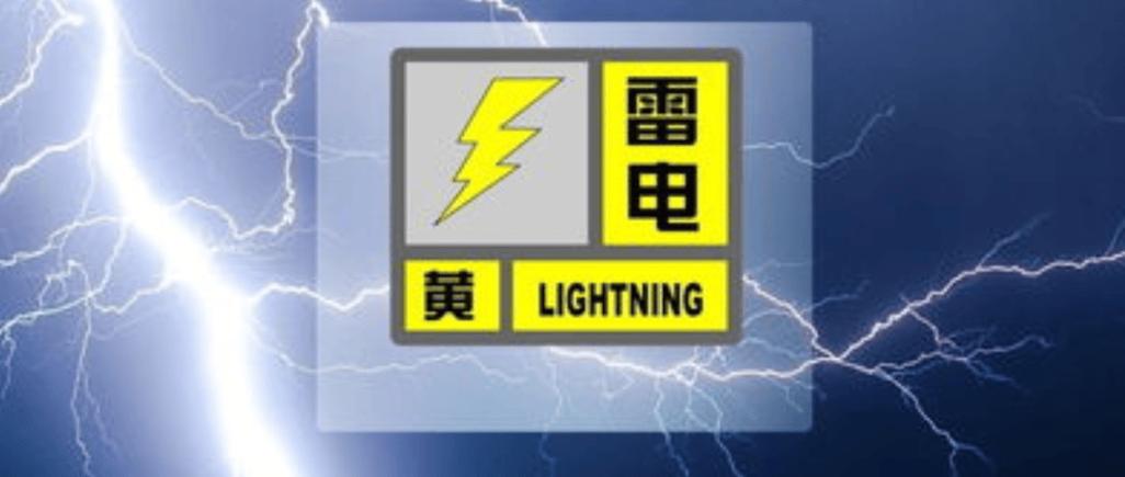 广西壮族自治区东兴市发布雷电黄色预警_1