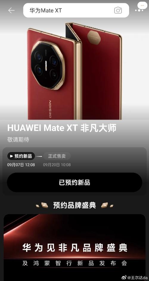 华为三折叠手机开启预订引爆热潮
