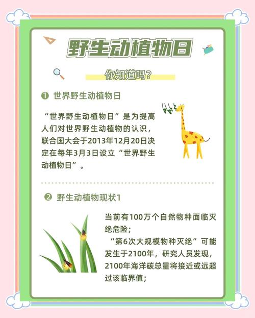 “世界野生动植物日”看我国如何守护“人类的朋友”