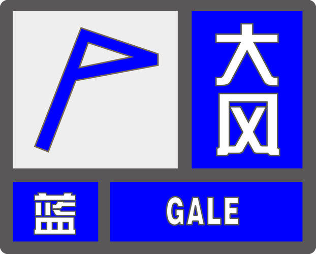 河北省赤城县发布大风蓝色预警
