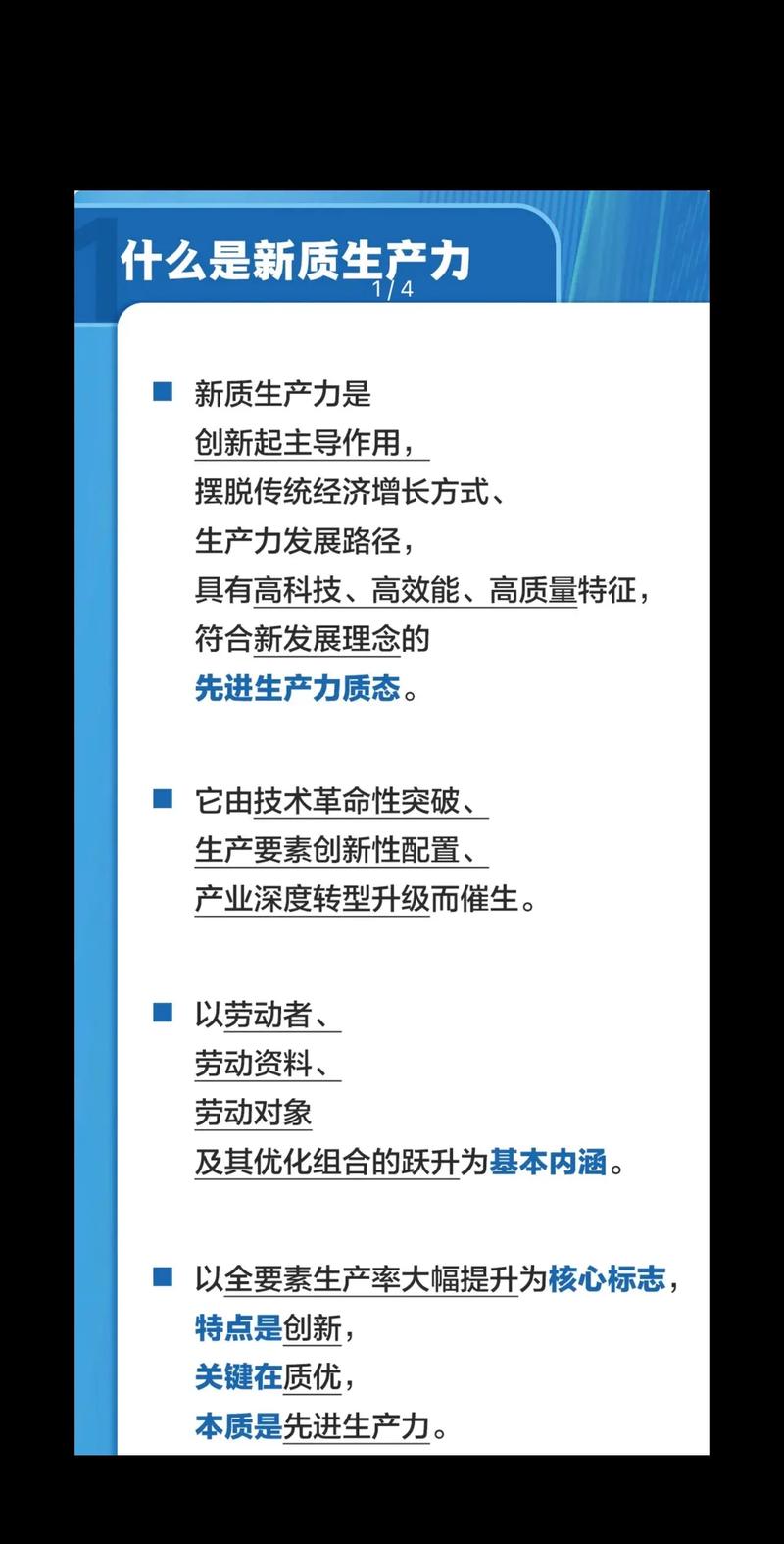 点燃创新增长的强劲引擎——各地探索发展新质生产力调研(中)