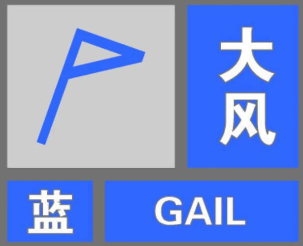 河南省新乡市发布大风蓝色预警_5