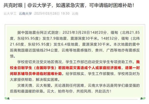 多所高校向新疆、云南受灾学生开放灾后困难专项补助申请
