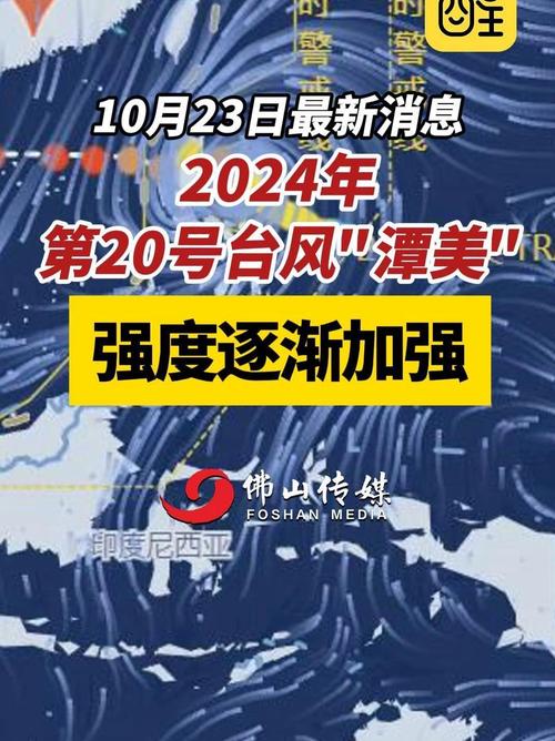 “潭美”加强为台风级 海南继续发布台风四级预警