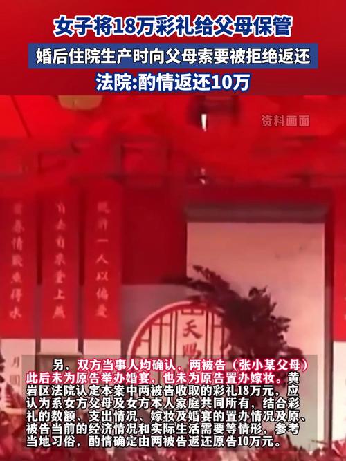 女子将18万彩礼给父母保管,婚后父母拒绝返还,她把爸妈告了
