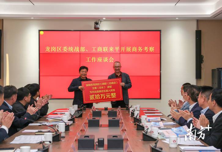 龙岗举行投融资合作交流会