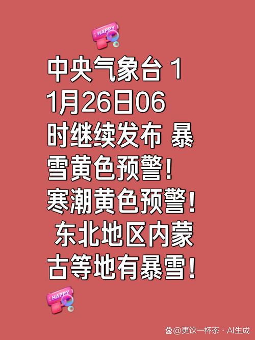 青海省乌兰县发布暴雪黄色预警