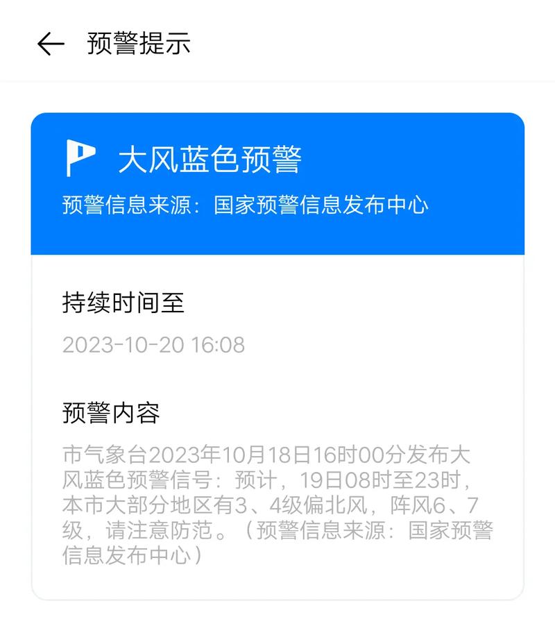 黑龙江省齐齐哈尔市发布大风蓝色预警_9