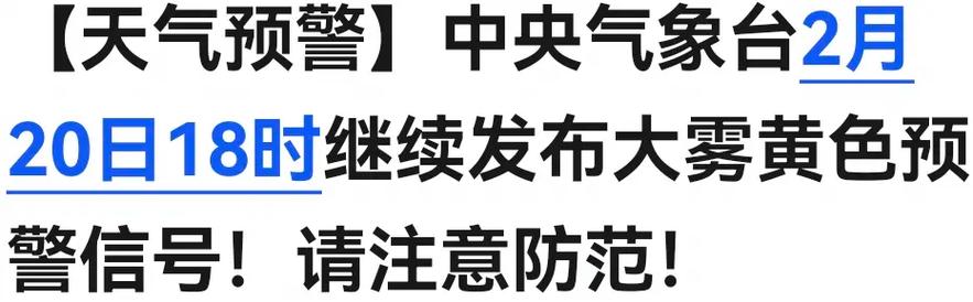 陕西省王益区发布大雾黄色预警_2