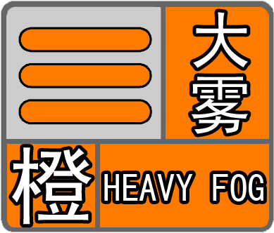 辽宁省东港市发布大雾橙色预警_5