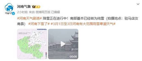 暴雪黄色预警!河南一地小学、幼儿园临时停课停学