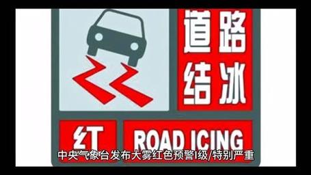 山东省无棣县发布大雾红色预警