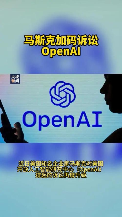 马斯克加码诉讼OpenAI 或带来行业洗牌