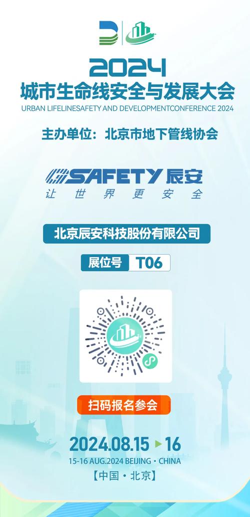 下好科技赋能先手棋,打好城市生命线安全主动仗