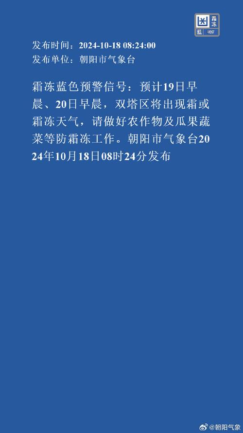 浙江省新昌县发布霜冻蓝色预警