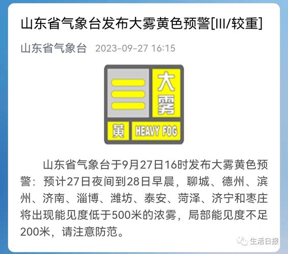 山东省日照市发布大雾黄色预警_4